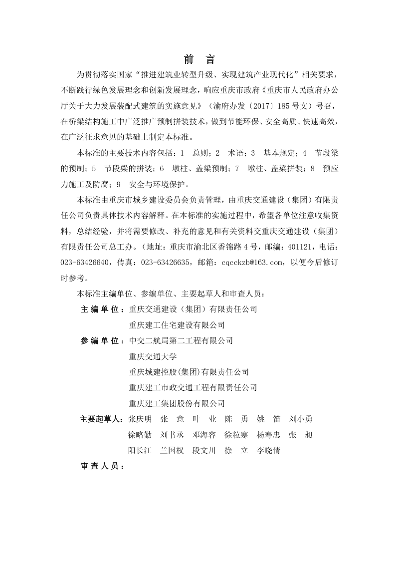 重庆市《桥梁节段预制拼装施工及验收标准》（征求意见稿）第2页