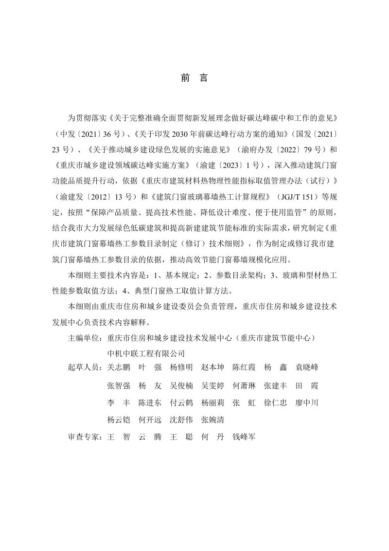 重庆市建筑门窗幕墙热工参数目录制定（修订）技术细则第2页