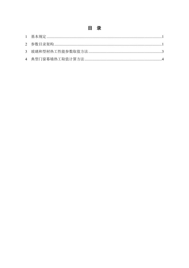 重庆市建筑门窗幕墙热工参数目录制定（修订）技术细则第3页