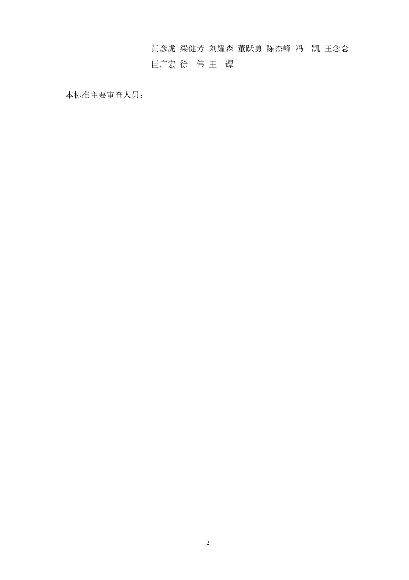 广东省《室外排水管道检测与评估技术规程》（征求意见稿）第3页