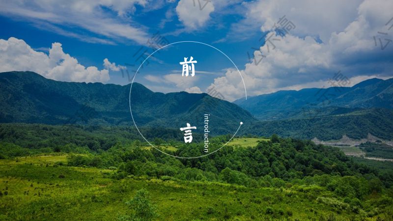 荥经县龙苍沟大熊猫国家公园创新示范片区国土空间总体规划（2022-2035）第3页