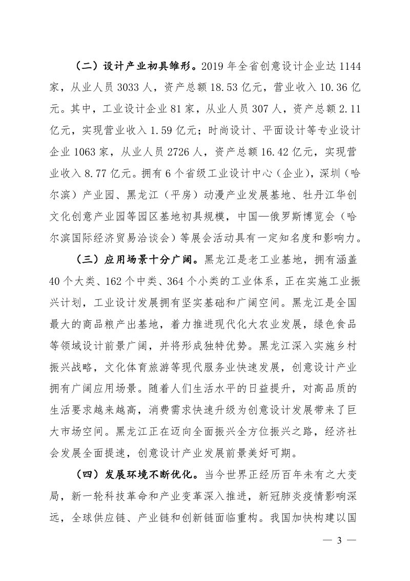 黑龙江省创意设计产业发展专项规划（2022—2030年）第3页
