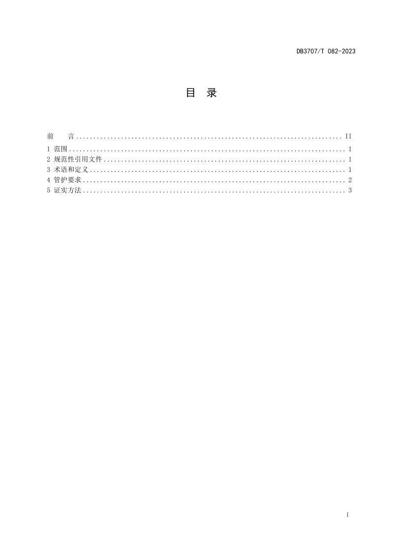 山东省潍坊市《农村人居环境管护规范》DB3707/T 082-2023第2页