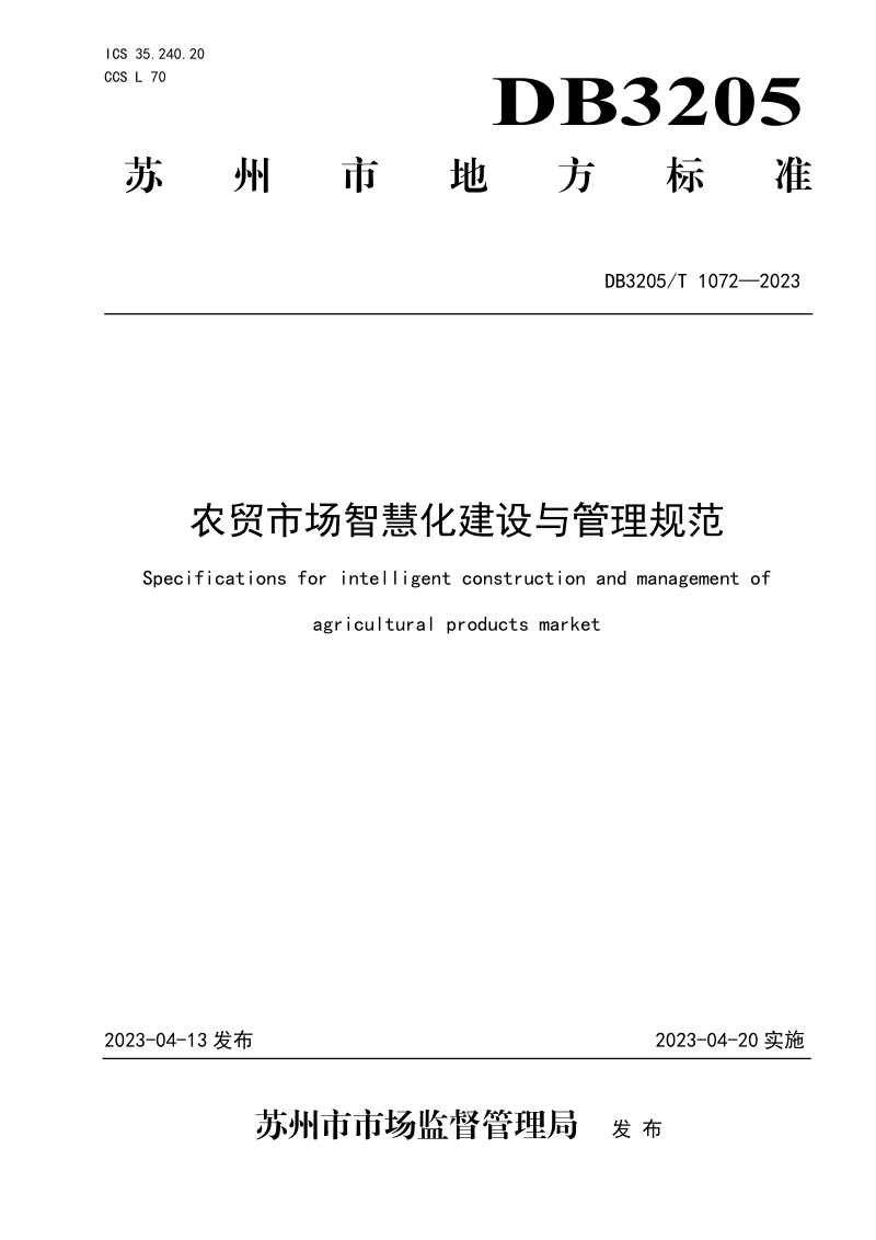 江苏省苏州市《农贸市场智慧化建设与管理规范》DB3205/T 1072-2023第1页