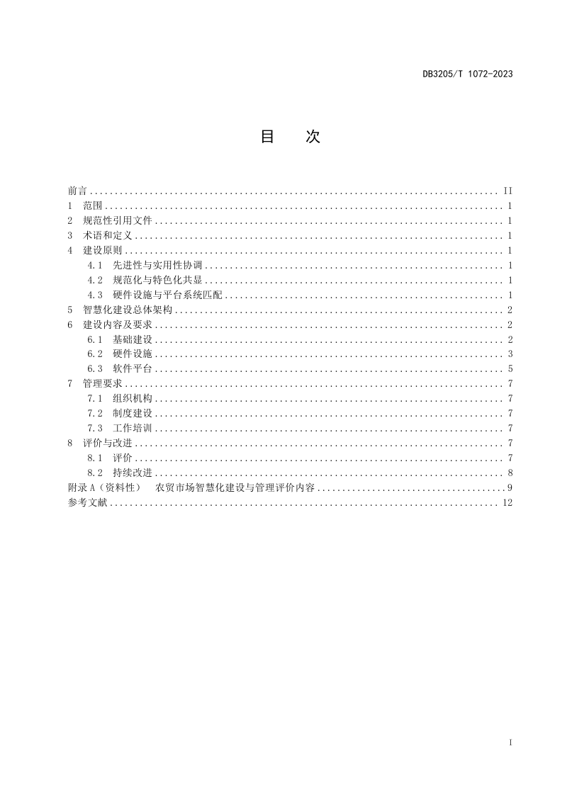 江苏省苏州市《农贸市场智慧化建设与管理规范》DB3205/T 1072-2023第3页