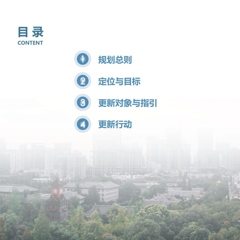 成都市城市更新建设规划（2022-2025）第3页