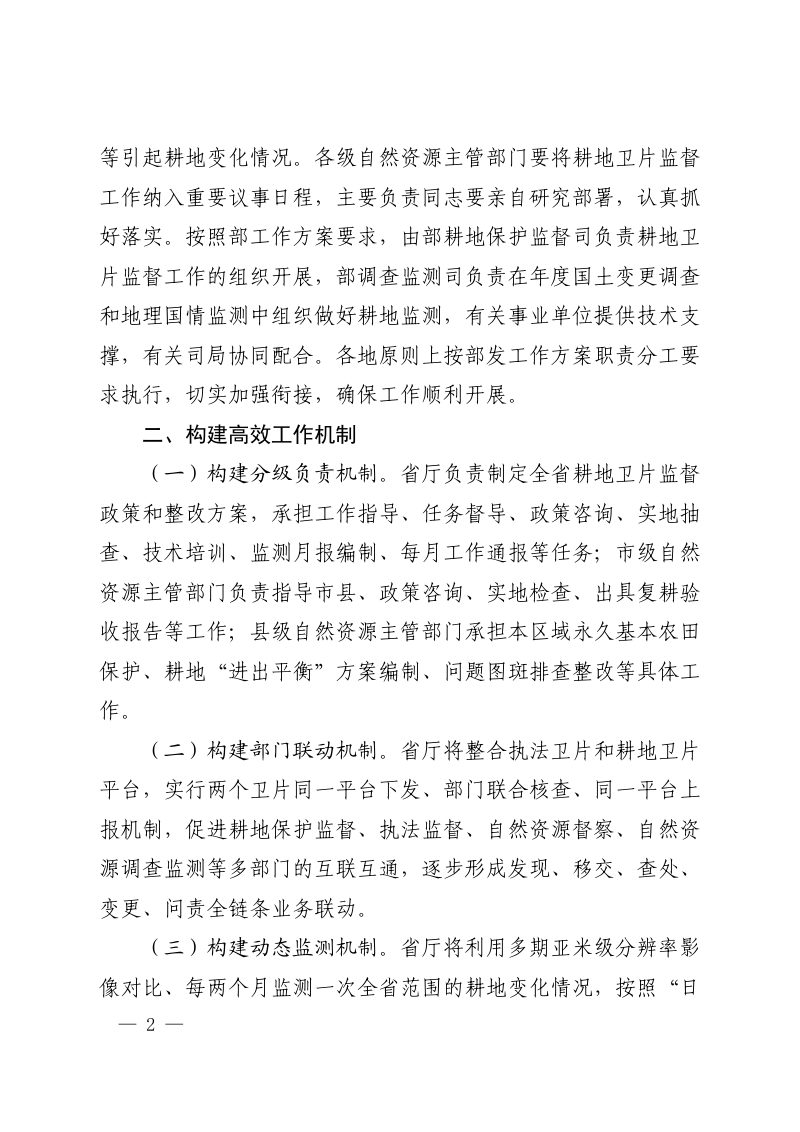 河南省自然资源厅办公室《关于进一步强化耕地卫片监督工作的通知》豫自然资办明电〔2023〕22号第2页