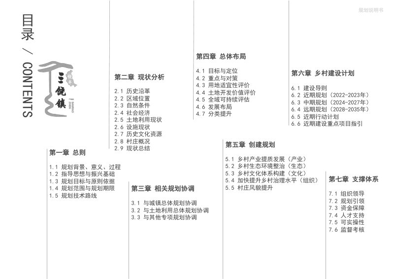饶平县三饶镇镇域乡村振兴规划（2021-2035年）第3页