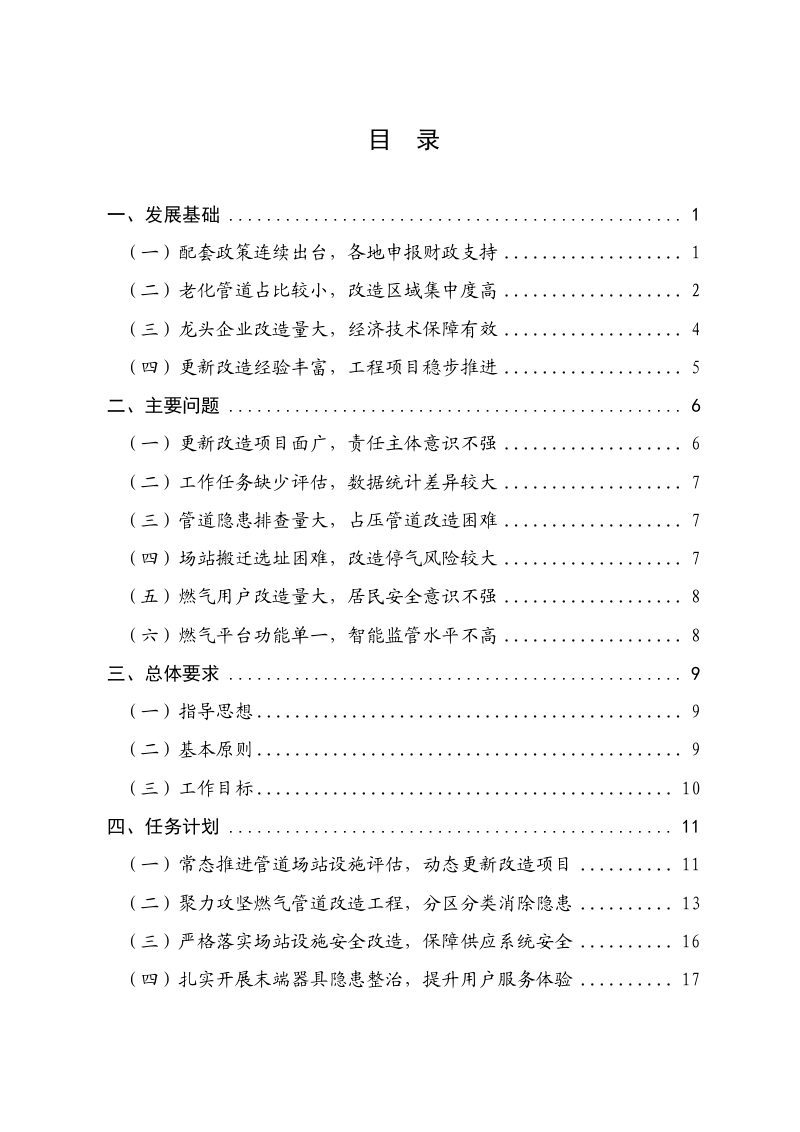 广东省城市燃气管道老化更新改造实施计划（2022-2025年）第2页