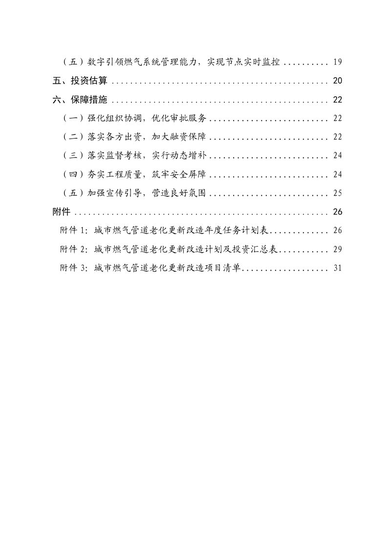 广东省城市燃气管道老化更新改造实施计划（2022-2025年）第3页