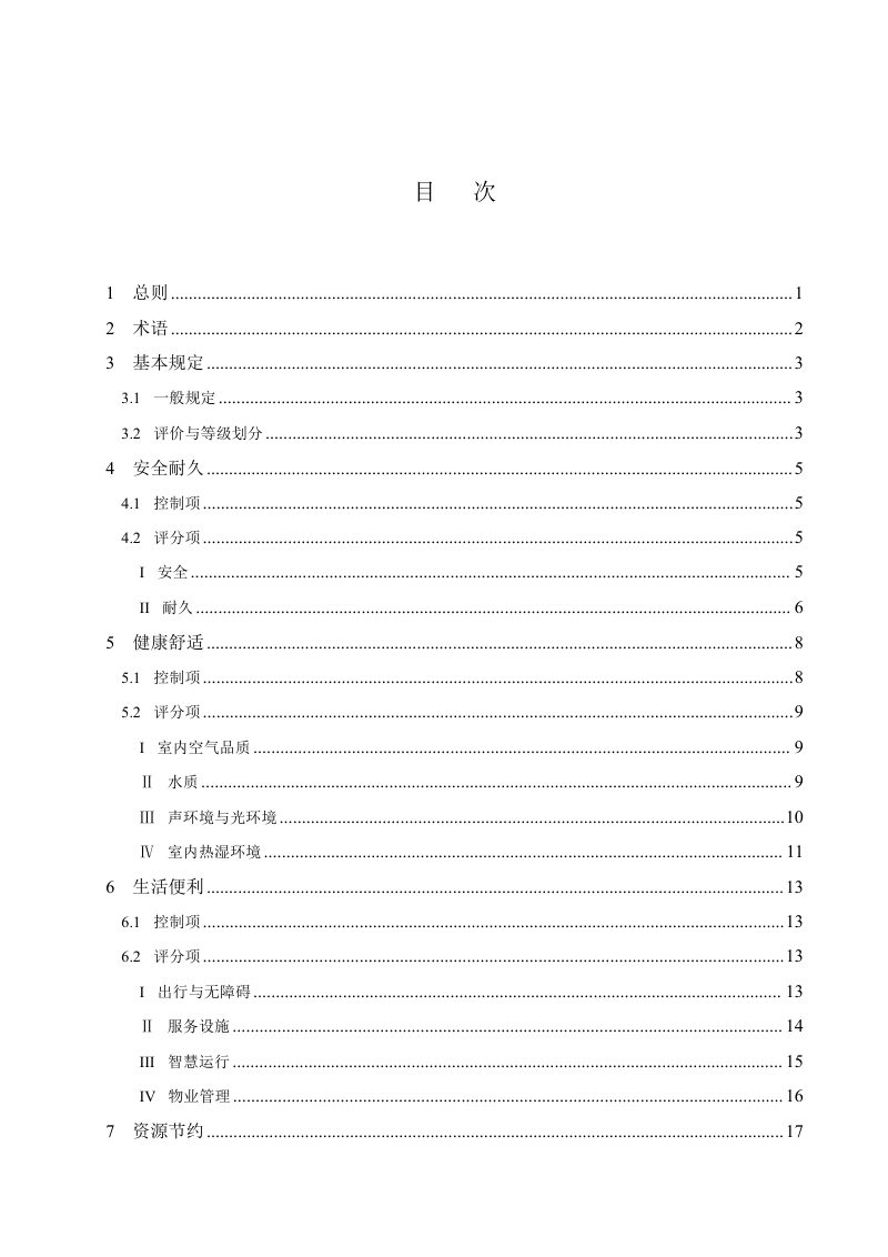 海南省《绿色建筑评价标准(民用建筑篇)》DBJ 46-064-2023第3页