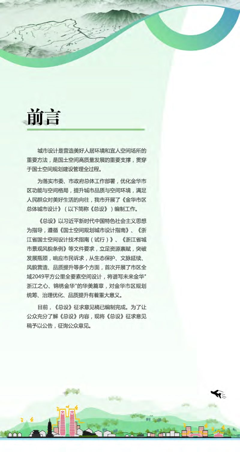 金华市区总体城市设计第2页