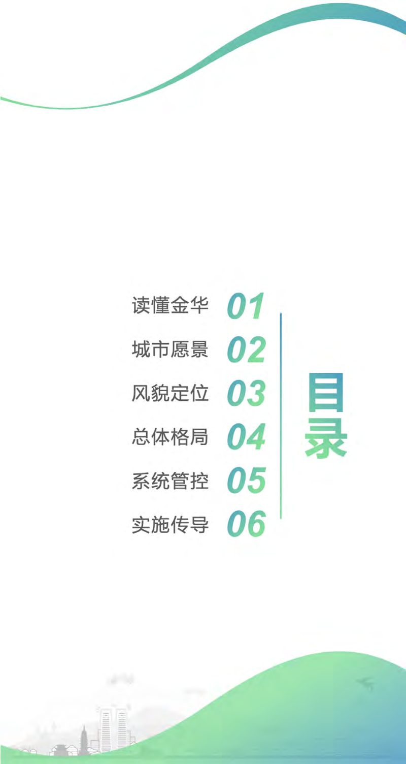金华市区总体城市设计第3页
