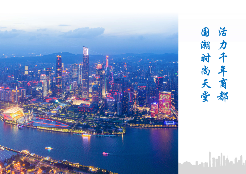 广州市重点商业功能区发展规划（2020-2035年）-2