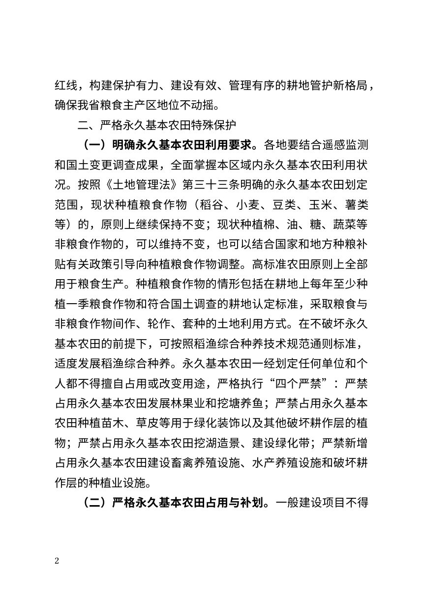 江西省《关于严格实施耕地用途管制的若干意见》（征求意见稿）第2页