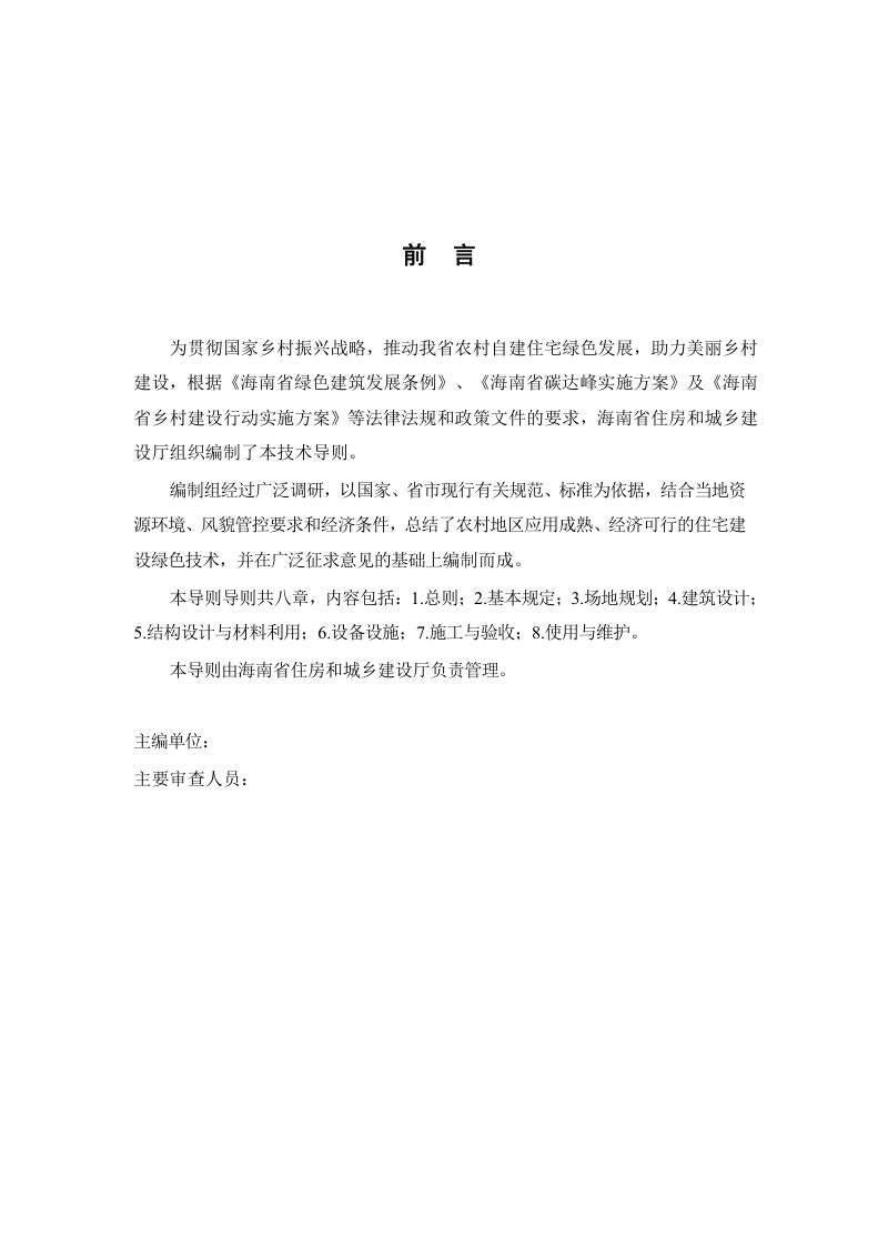 海南省农村自建住宅建设绿色技术导则（征求意见稿）第2页