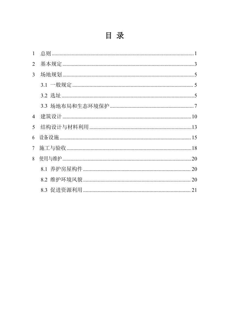 海南省农村自建住宅建设绿色技术导则（征求意见稿）第3页