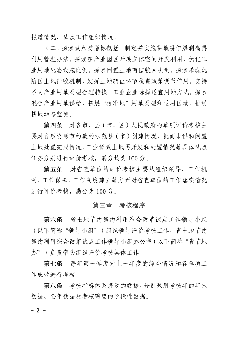 安徽省土地节约集约利用综合改革试点评价考核办法（征求意见稿）第2页