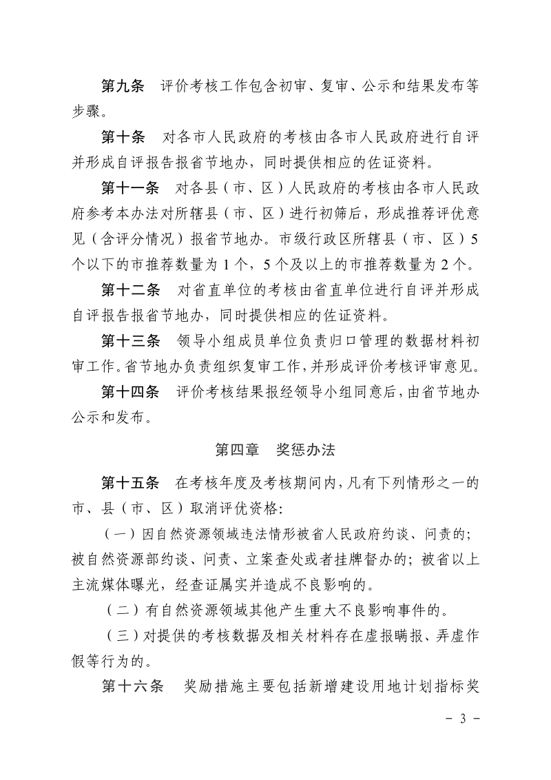 安徽省土地节约集约利用综合改革试点评价考核办法（征求意见稿）第3页
