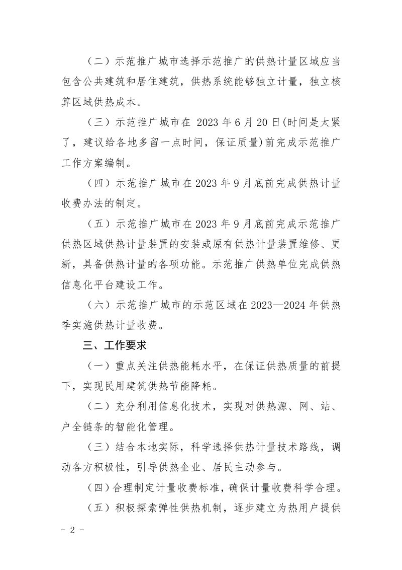 内蒙古自治区智慧供热示范推广工作方案第2页