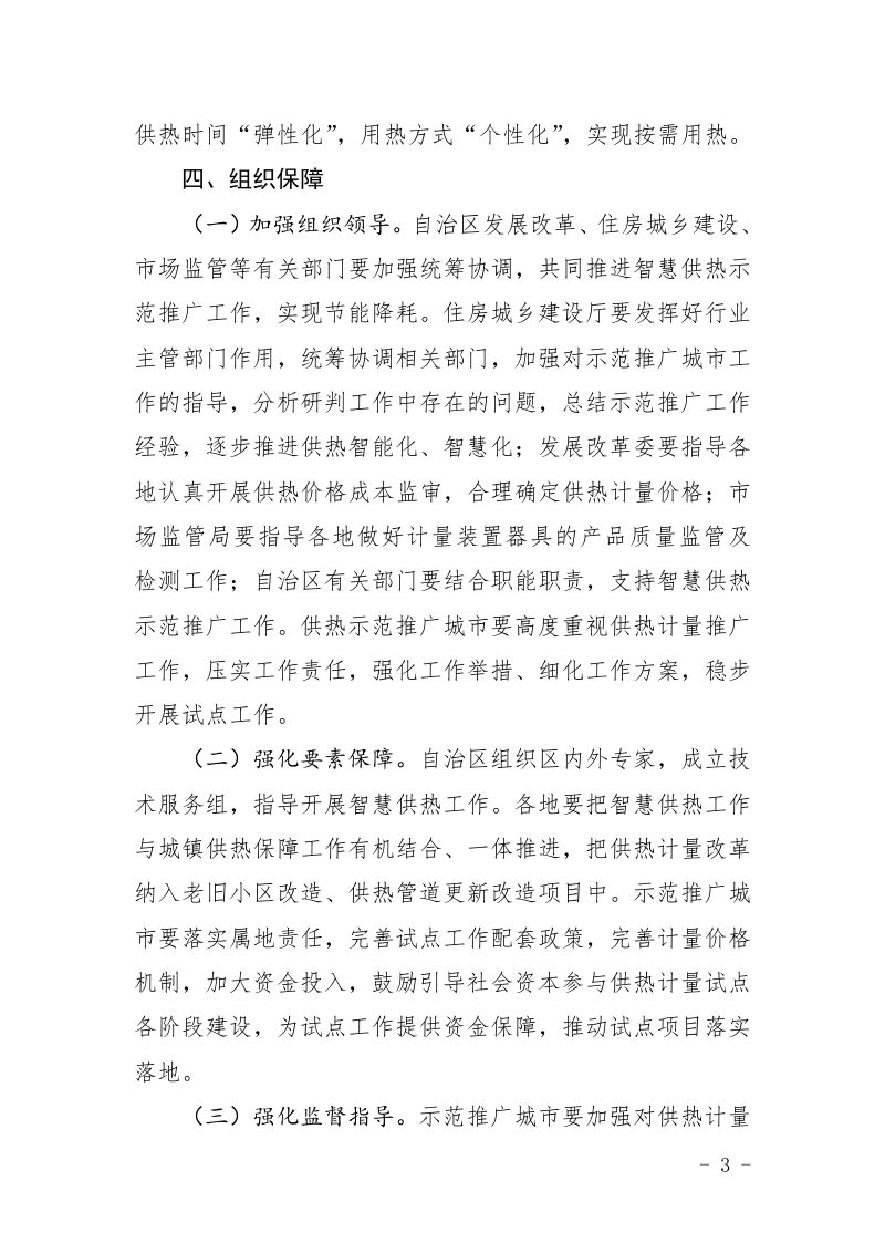 内蒙古自治区智慧供热示范推广工作方案第3页