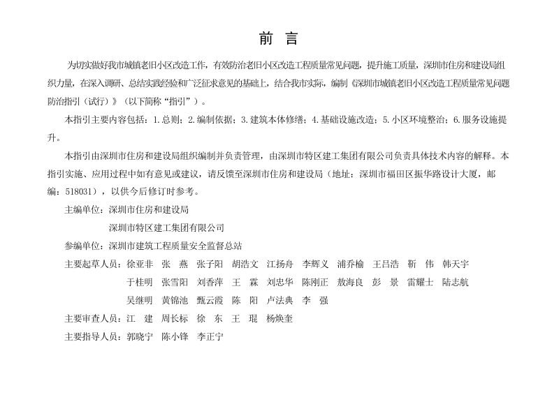 深圳市城镇老旧小区改造工程质量常见问题防治指引（试行）第2页