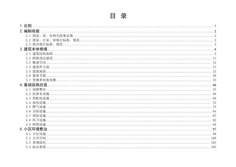 深圳市城镇老旧小区改造工程质量常见问题防治指引（试行）第3页