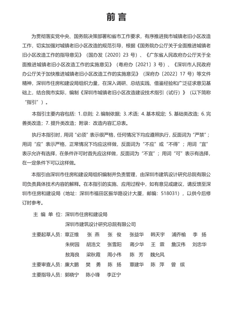 深圳市城镇老旧小区改造建设技术指引（试行）第2页