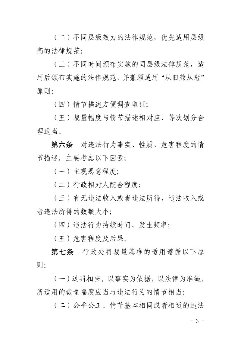 内蒙古自治区住房和城乡建设行业行政处罚裁量基准适用规则第3页
