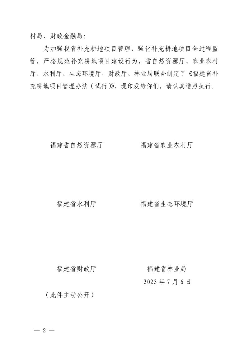福建省补充耕地项目管理办法（试行）第2页