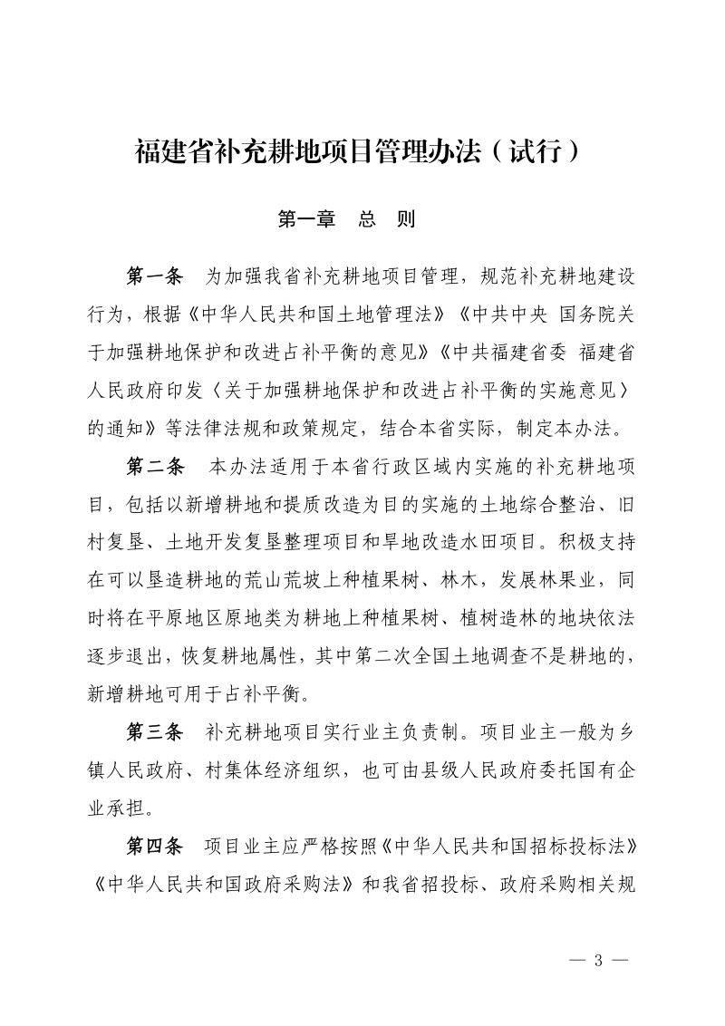 福建省补充耕地项目管理办法（试行）第3页
