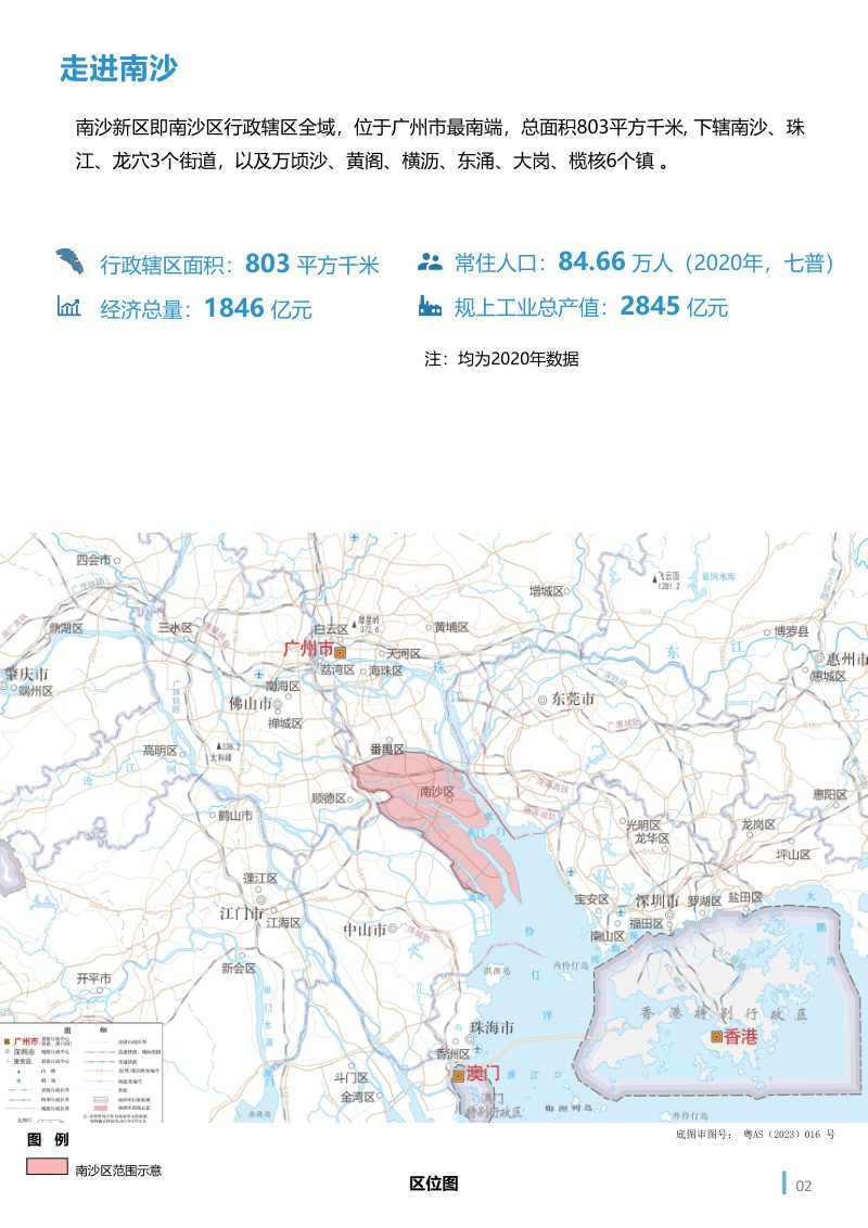 广东省广州南沙新区国土空间总体规划（2021-2035年）第3页