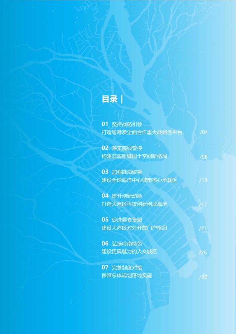 广东省广州南沙新区国土空间总体规划（2021-2035年）第4页