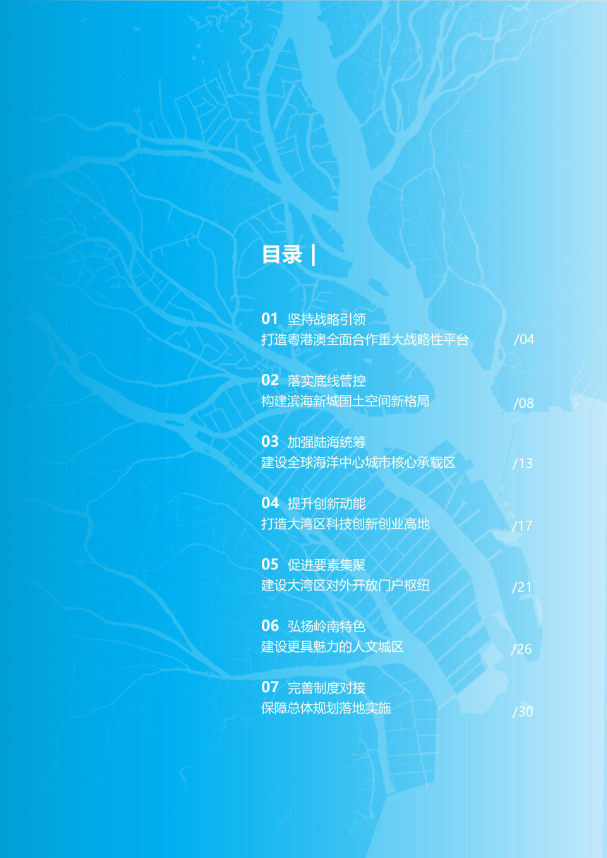 广东省广州南沙新区国土空间总体规划（2021-2035年）-4