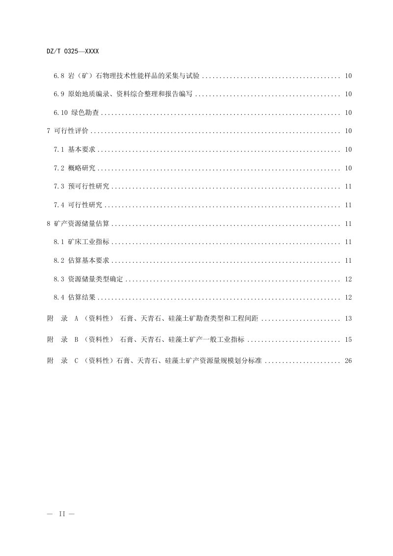 《矿产地质勘查规范 石膏 天青石 硅藻土》（征求意见稿）第3页