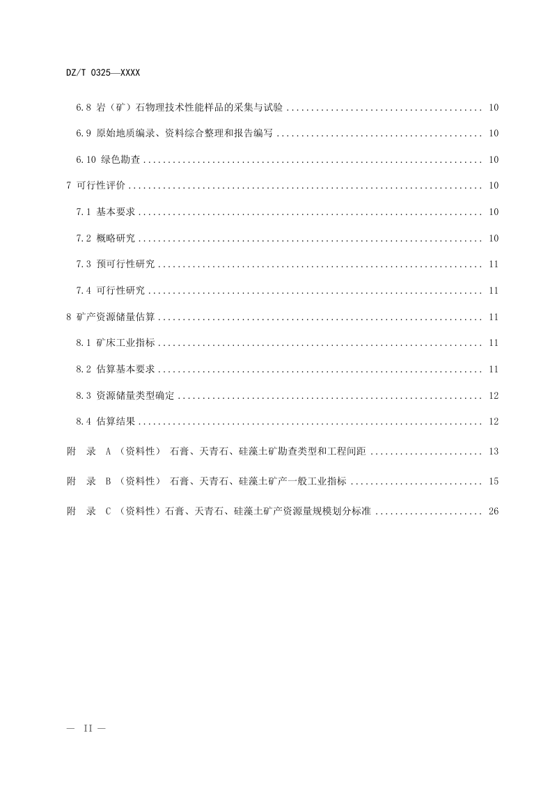 《矿产地质勘查规范 石膏 天青石 硅藻土》（征求意见稿）第3页