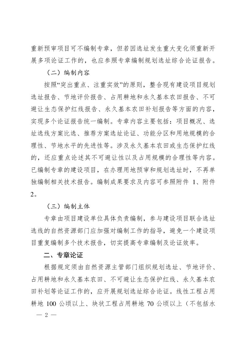 河南省节约集约用地论证分析专章 编制、论证、审查工作指南第2页