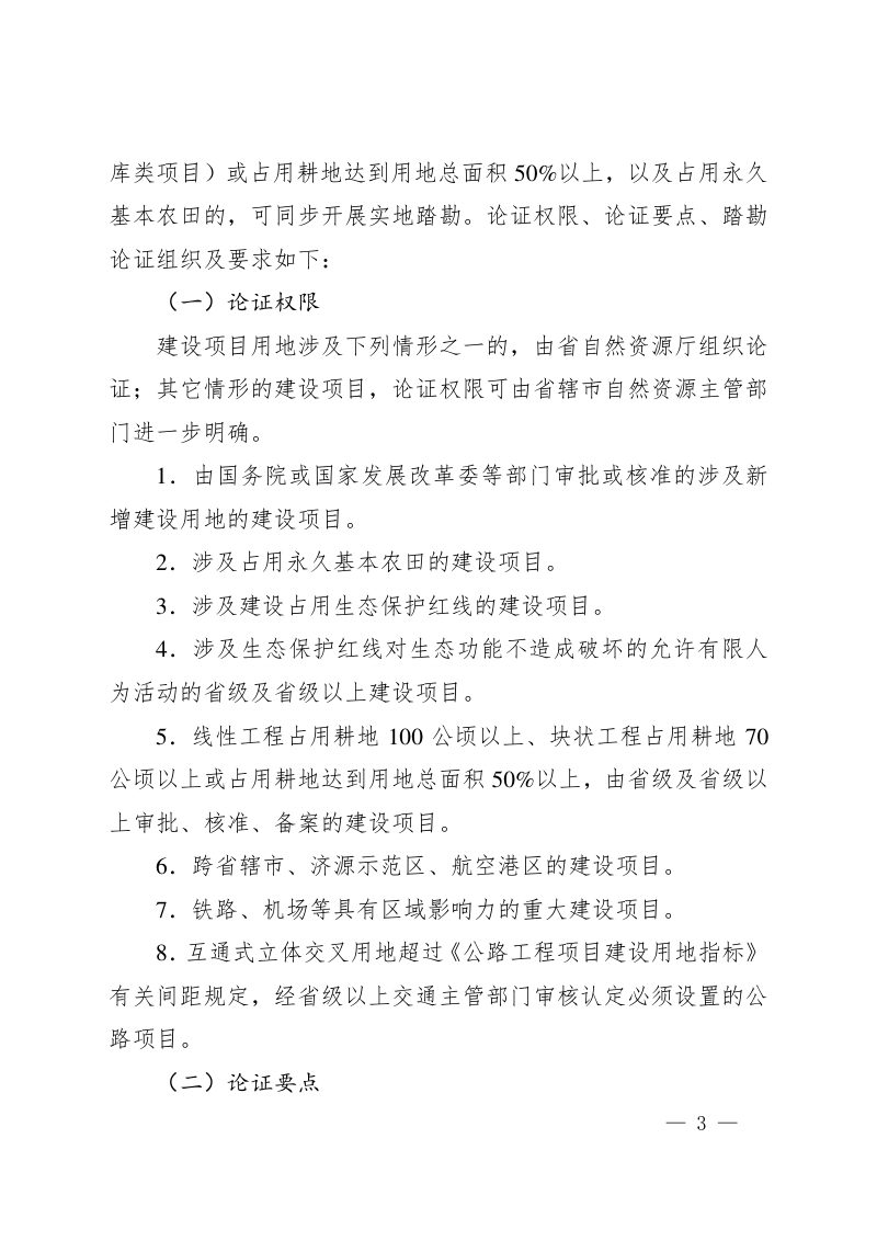 河南省节约集约用地论证分析专章 编制、论证、审查工作指南第3页