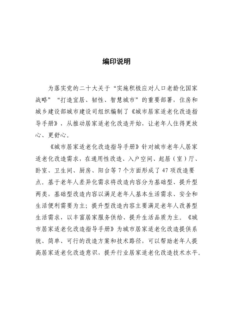 城市居家适老化改造指导手册第2页