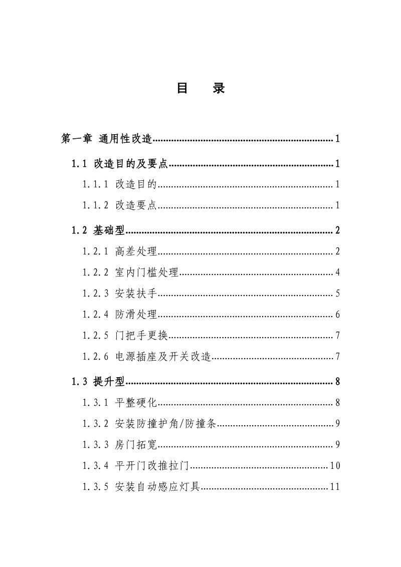 城市居家适老化改造指导手册第3页