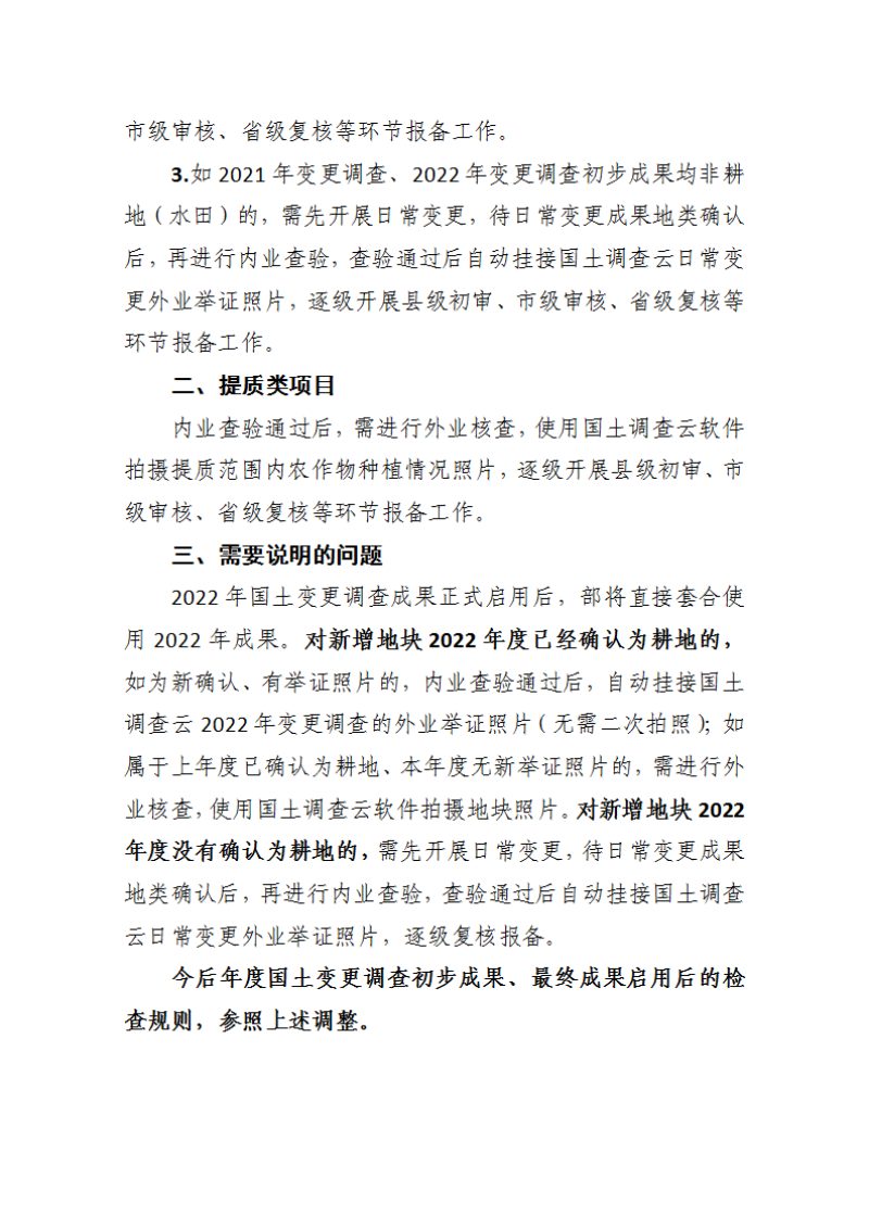 新增耕地套合日常变更与年度变更成果逻辑图示意及说明第2页