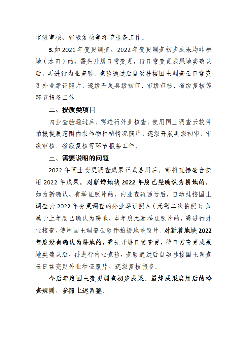 新增耕地套合日常变更与年度变更成果逻辑图示意及说明第2页