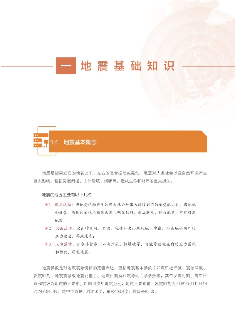 广东省自建房屋震后隐患排查手册第3页