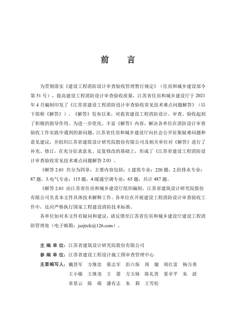 江苏省建设工程消防设计审查验收常见技术难点问题解答 2.0第2页