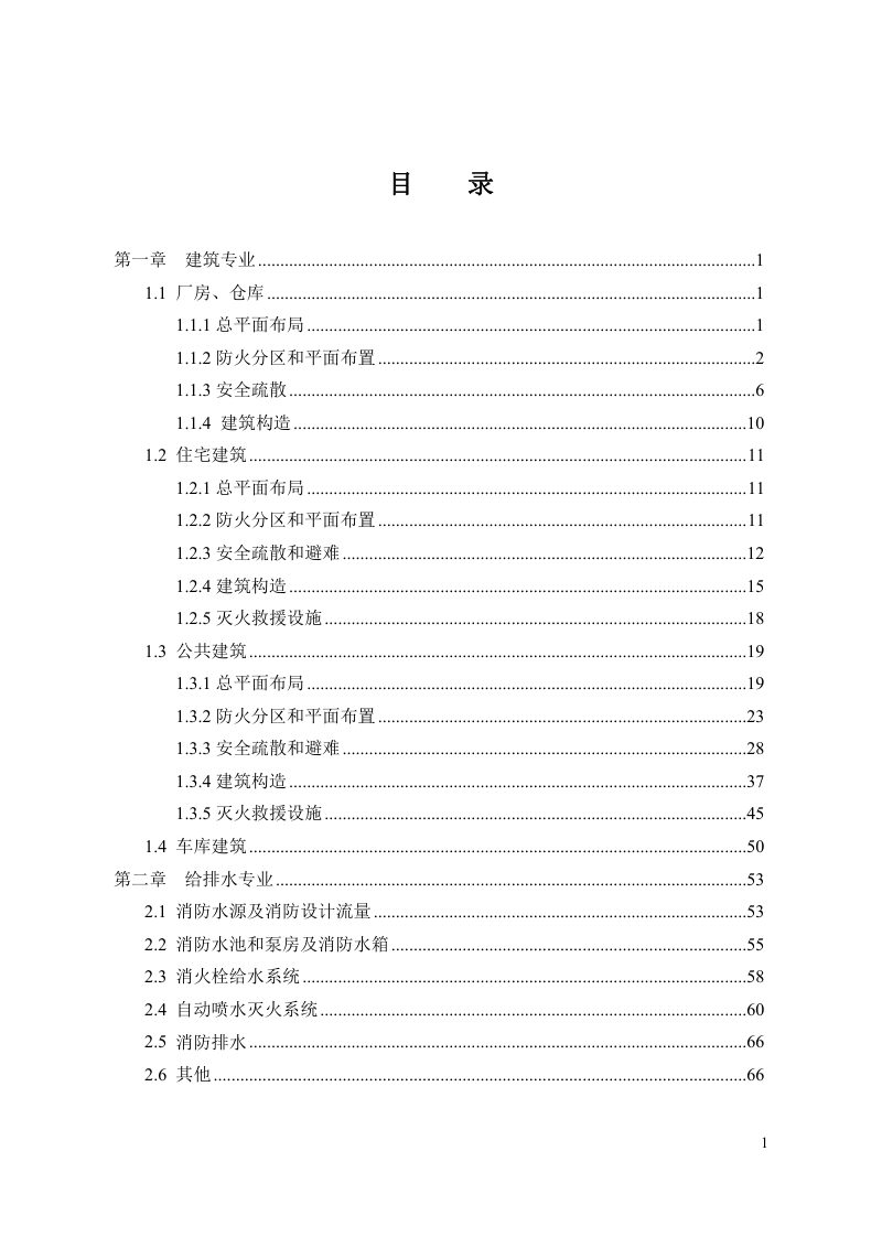 江苏省建设工程消防设计审查验收常见技术难点问题解答 2.0第3页