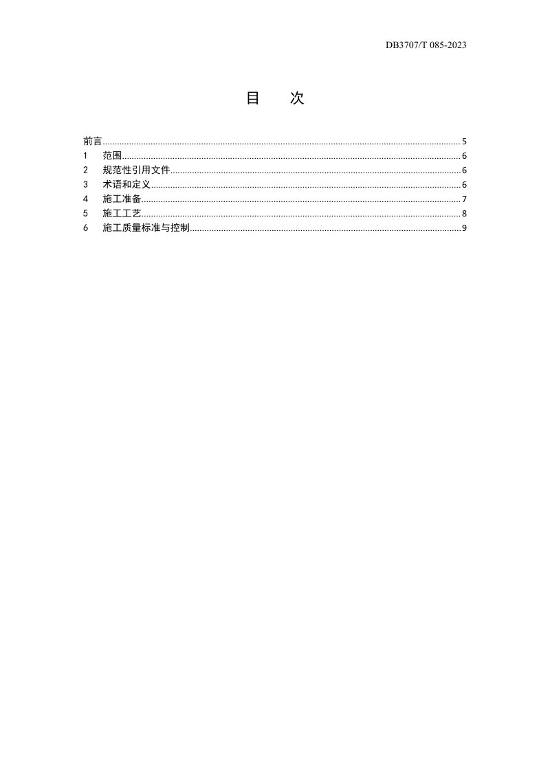 山东省潍坊市《道路沥青路面层间结合施工技术规程》DB3707/T 085-2023第2页