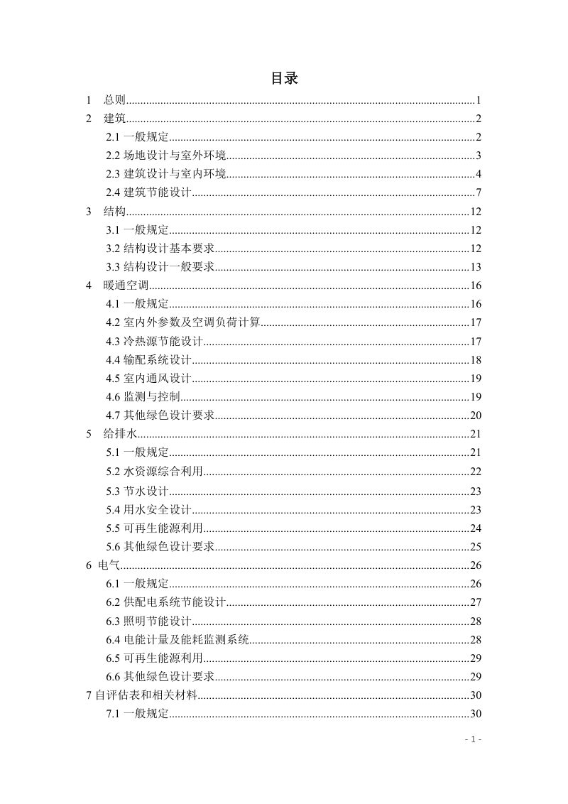 江苏省民用建筑施工图绿色设计文件编制深度（2021年版）第3页
