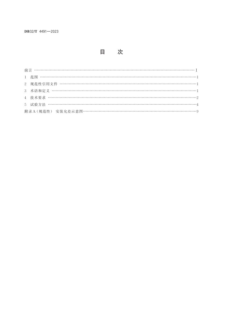 江苏省《电梯光幕技术要求》DB32/T 4491-2023第2页
