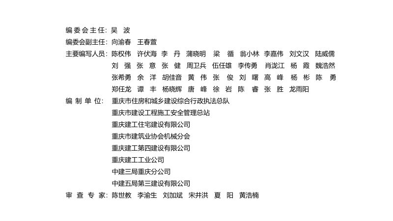 重庆市施工现场工程机械安全隐患识别图册（塔式起重机）第2页