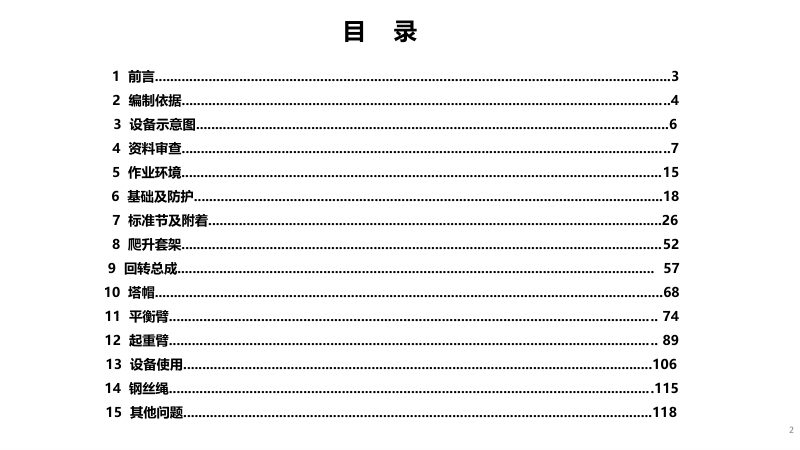 重庆市施工现场工程机械安全隐患识别图册（塔式起重机）第3页